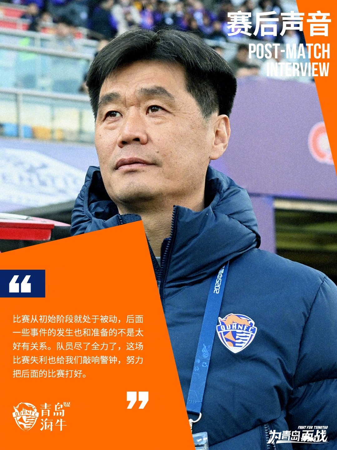 李霄鹏：比赛初始阶段就处于被动 队员尽了全力&也给我们敲响警钟